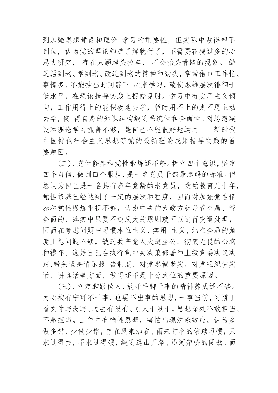 2021年党员组织生活个人发言.doc_第2页