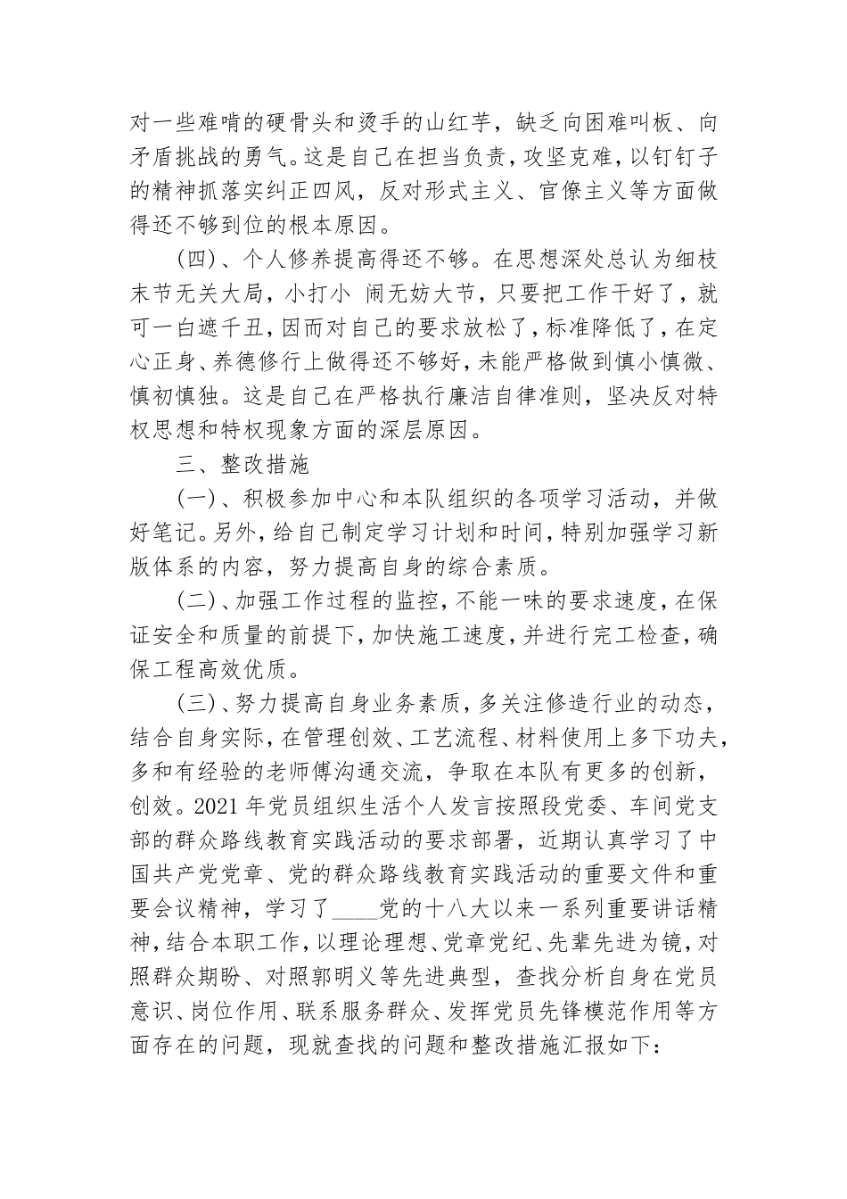 2021年党员组织生活个人发言.doc_第3页