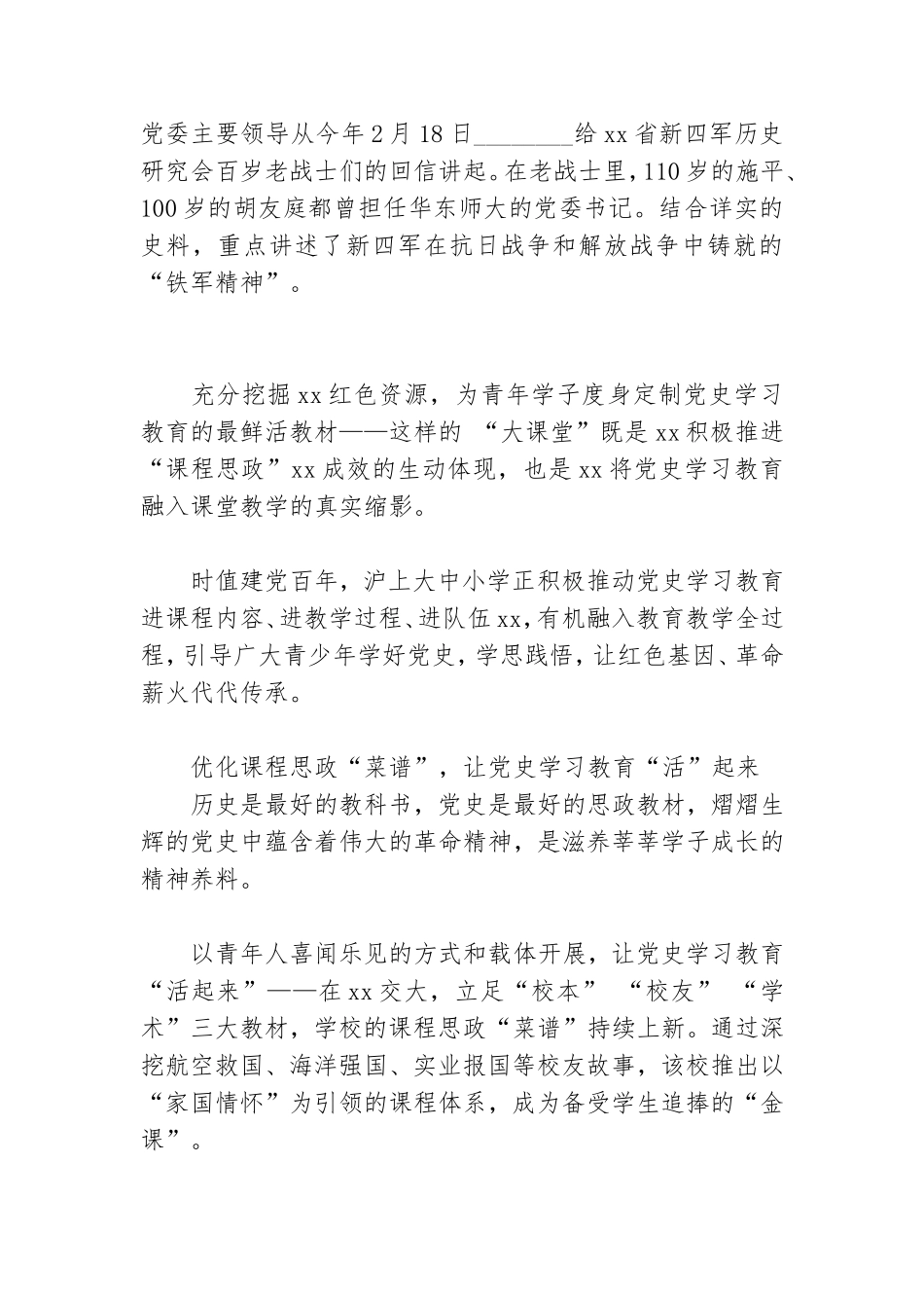 紧密结合党史学习教育把思政课办得更好工作经验材料.doc_第2页