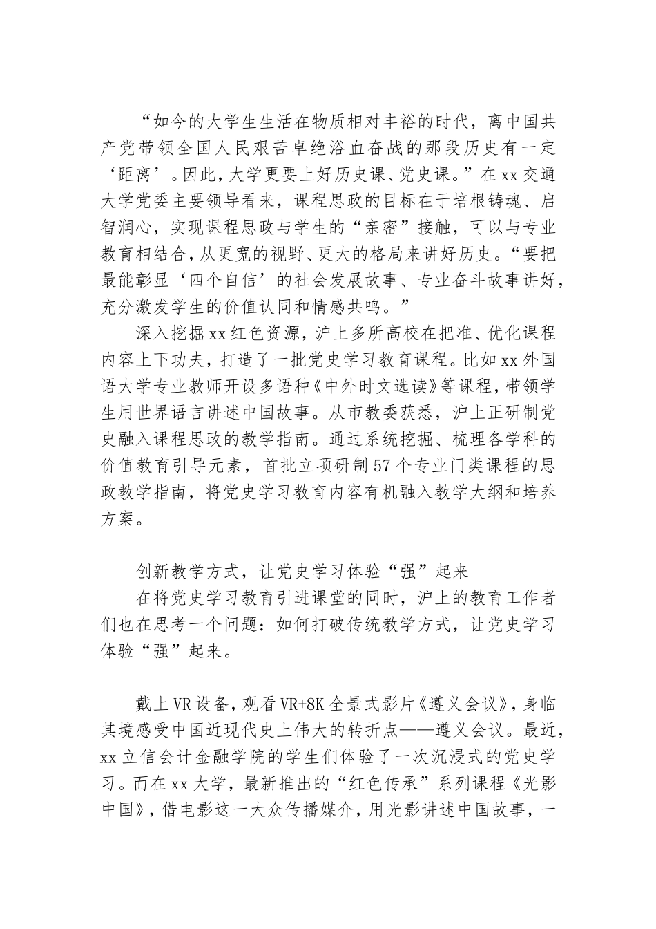 紧密结合党史学习教育把思政课办得更好工作经验材料.doc_第3页