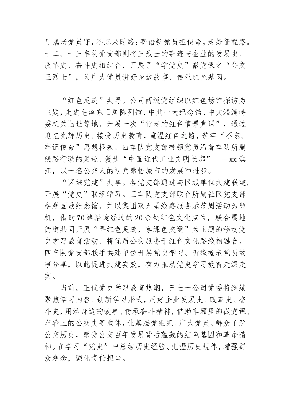 公司党史学习教育工作经验汇报总结.doc_第3页