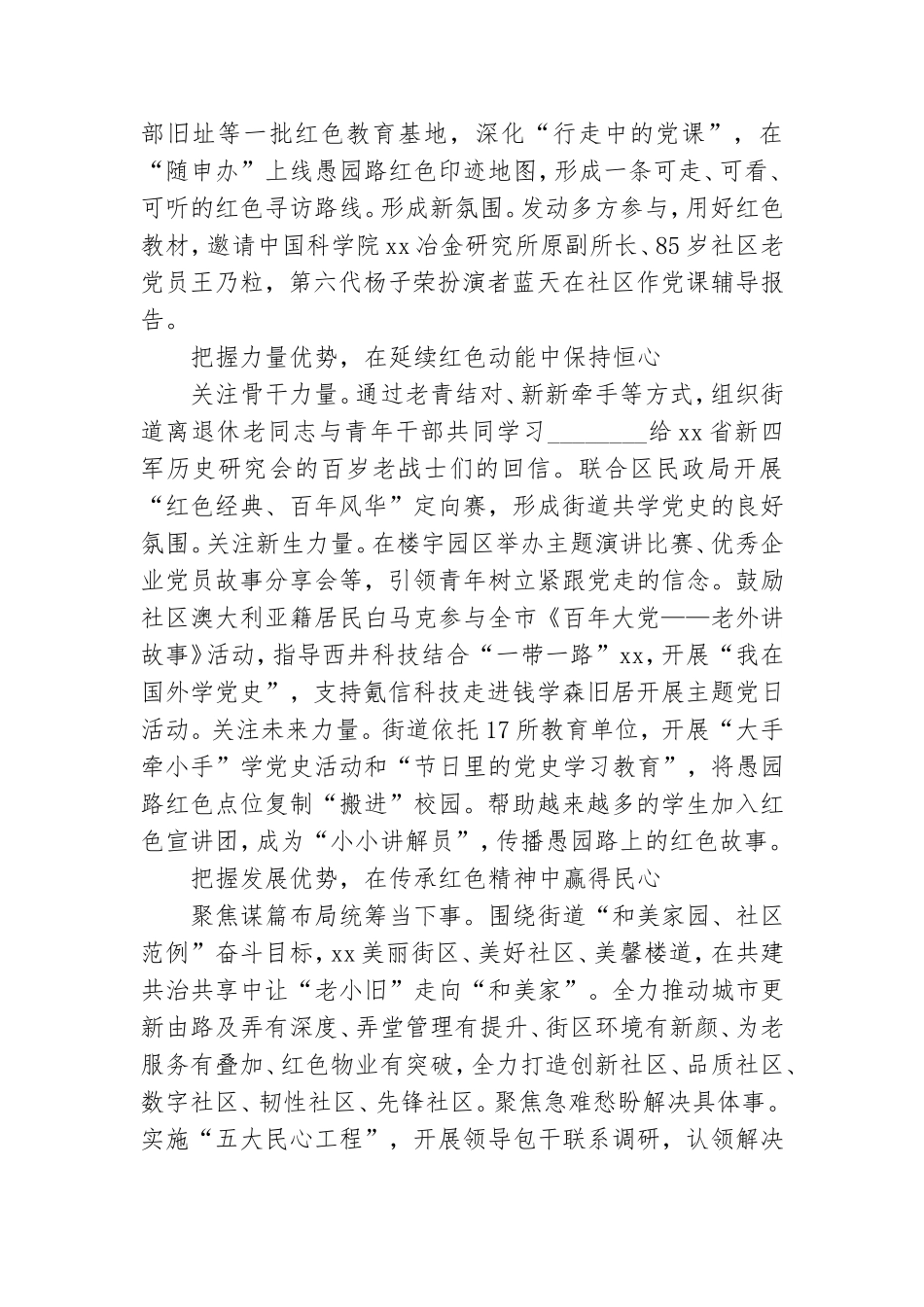 街道高质量推进党史学习教育工作总结.doc_第2页