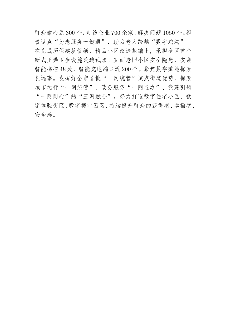 街道高质量推进党史学习教育工作总结.doc_第3页