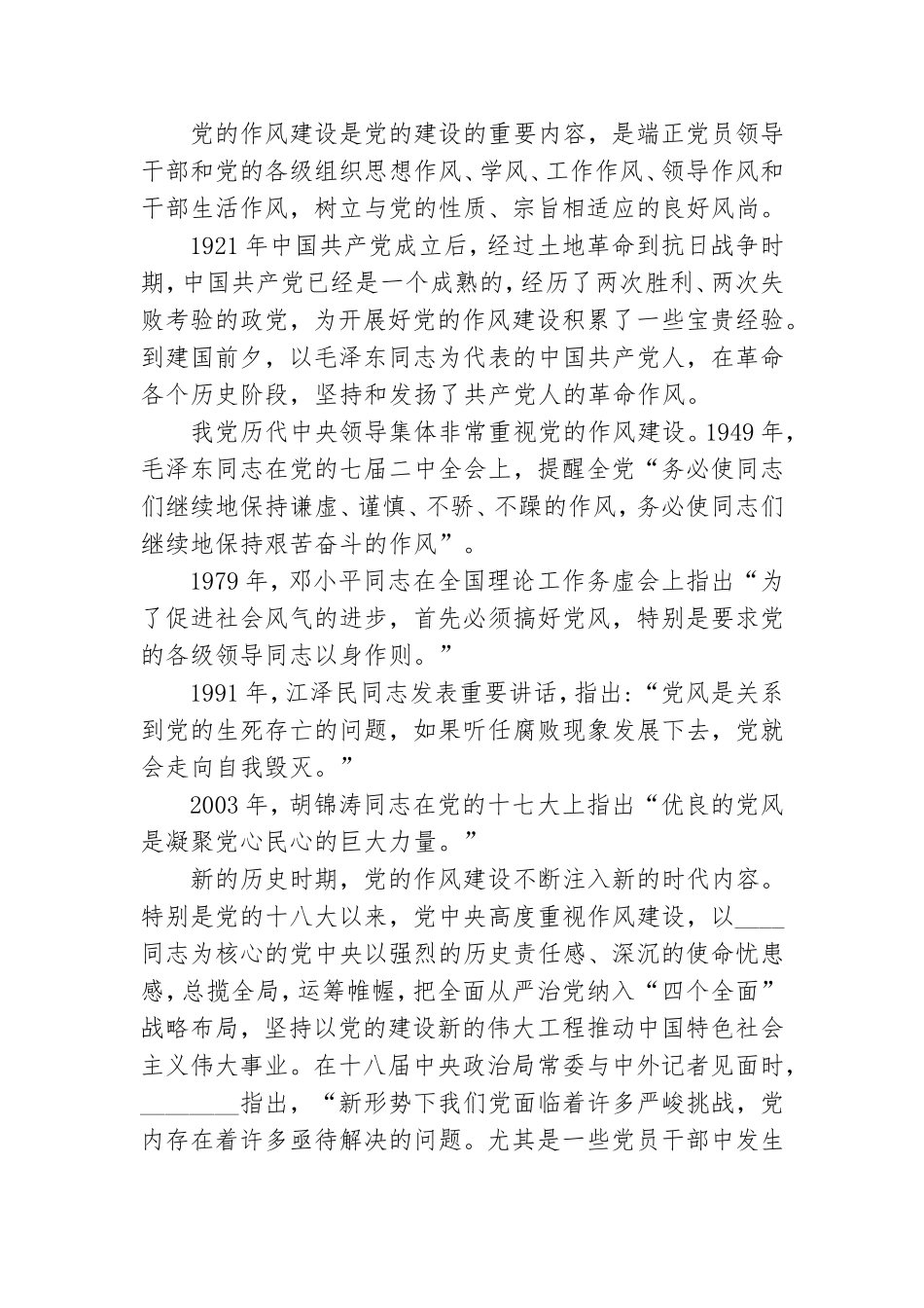 党课讲稿：狠抓作风建设永葆忠诚本色.doc_第2页