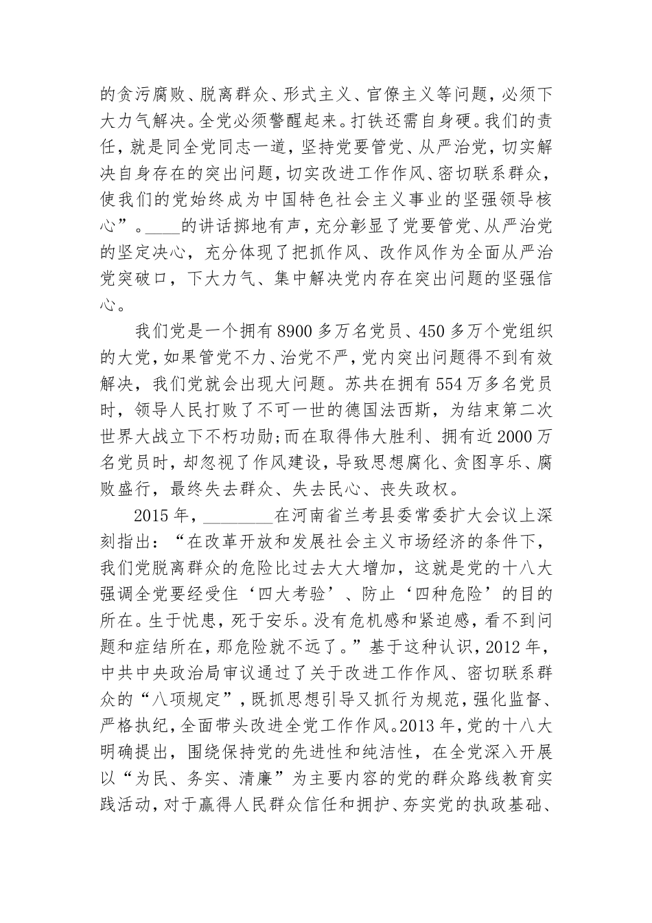 党课讲稿：狠抓作风建设永葆忠诚本色.doc_第3页