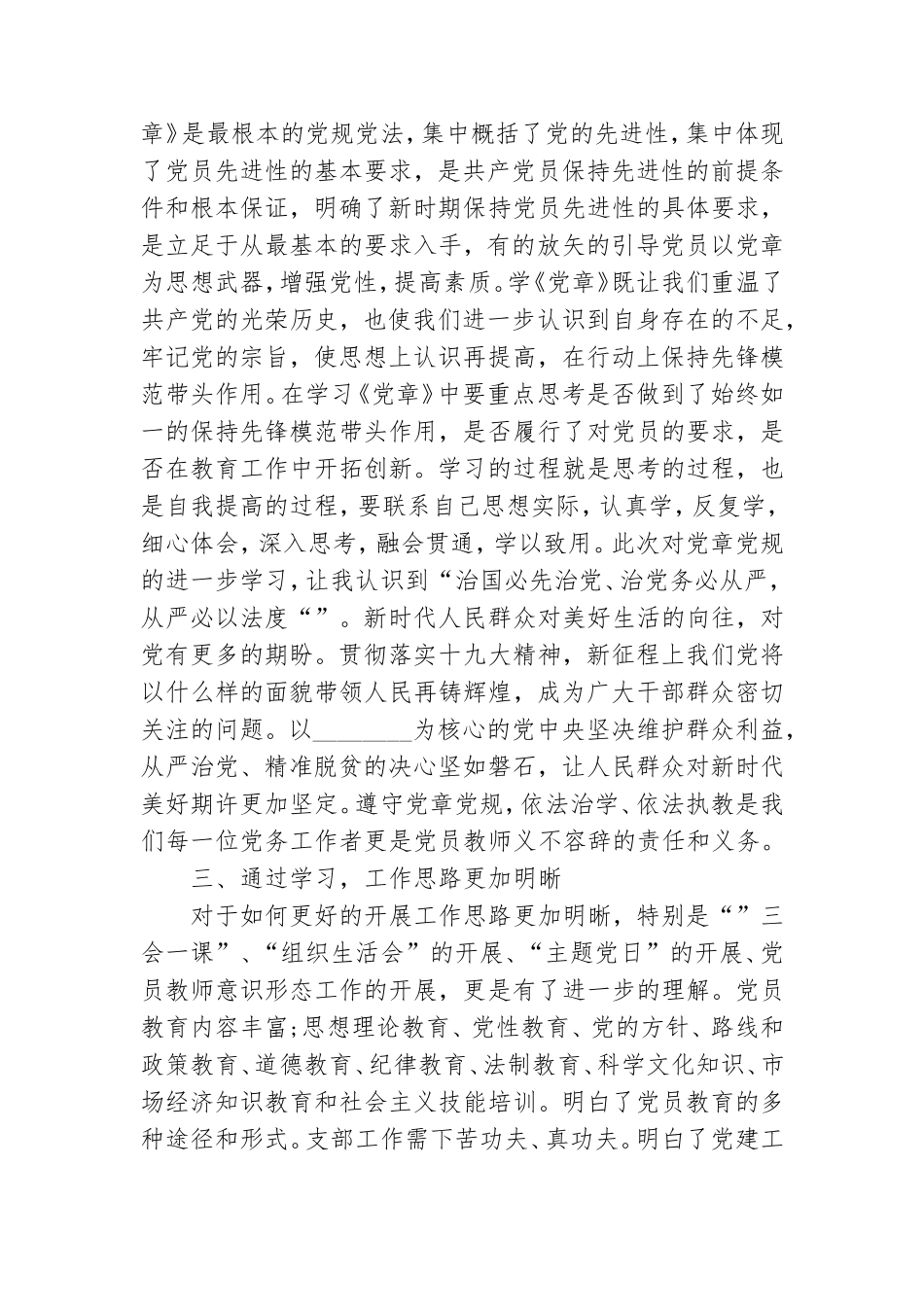第三期全国中小学校党组织书记网络培训班心得体会3篇.doc_第2页