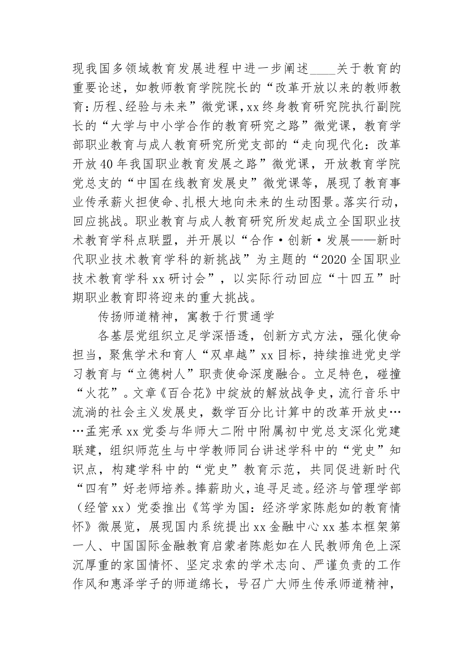 师范大学党史学习教育新闻稿.doc_第2页