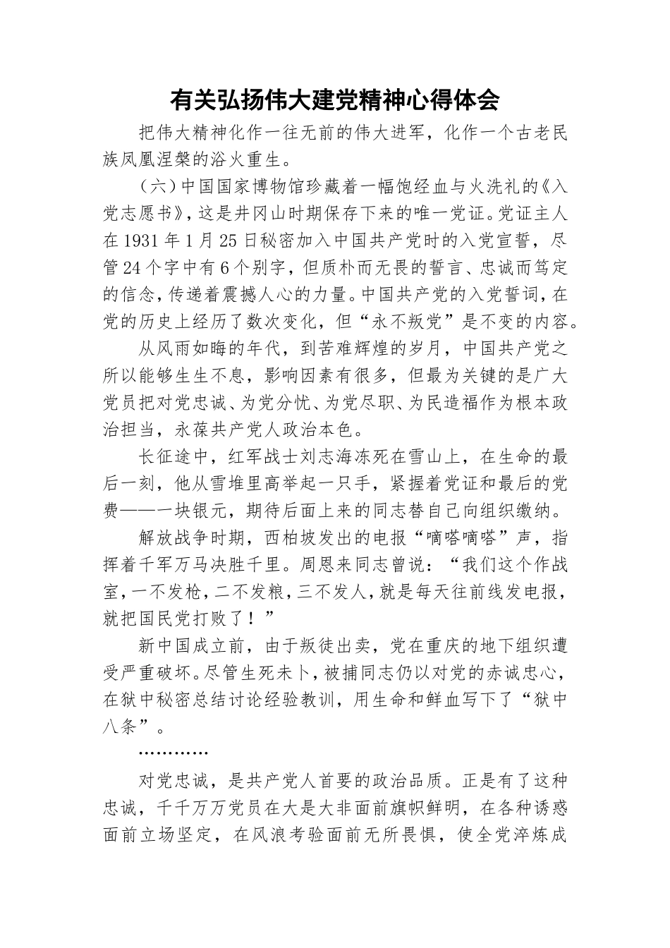 有关弘扬伟大建党精神心得体会.doc_第1页