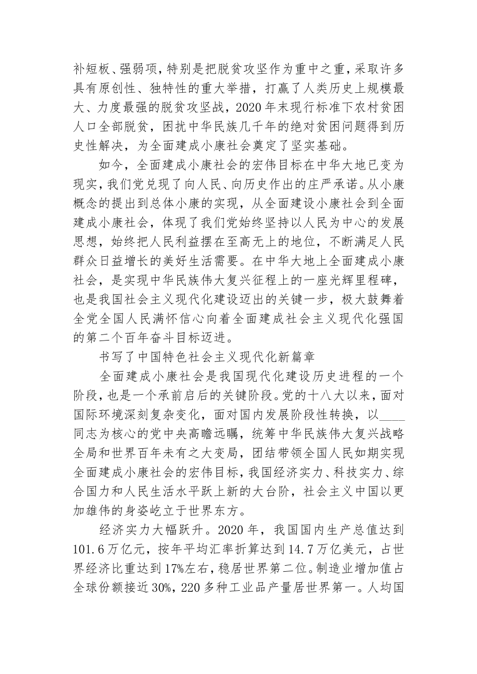 党课下载：学党史 中华民族伟大复兴新的一大步.doc_第3页