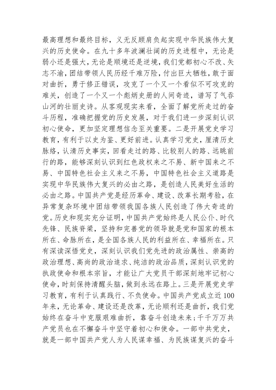党史学习教育专题党课讲稿2021年3篇.doc_第2页