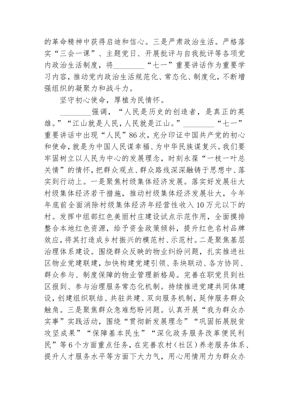 弘扬伟大建党精神发言材料.doc_第2页