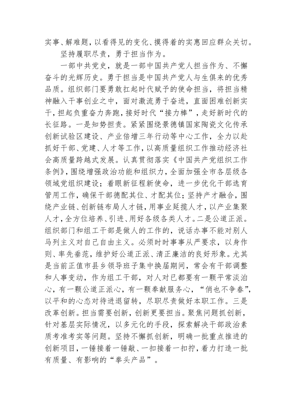 弘扬伟大建党精神发言材料.doc_第3页
