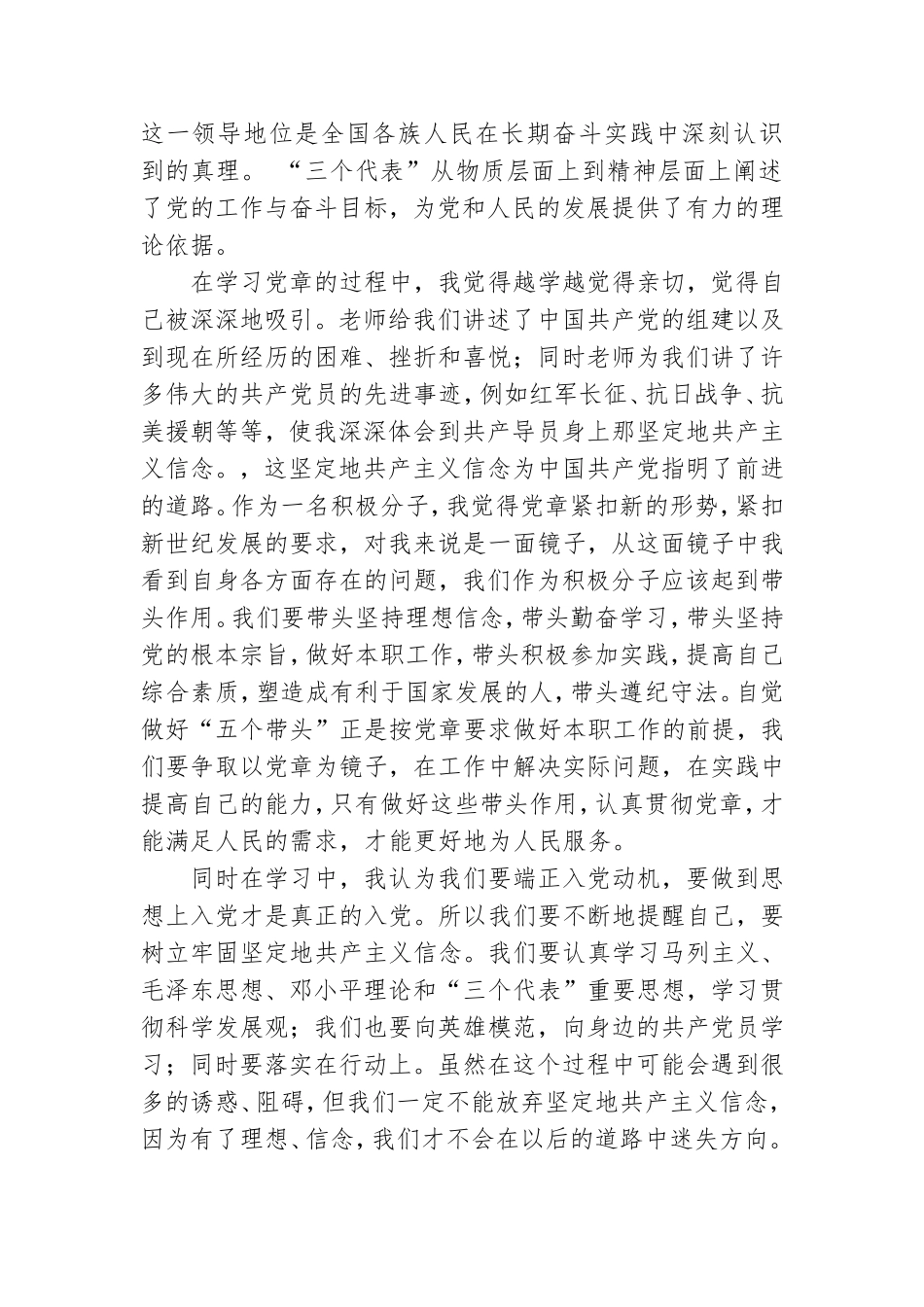 党章心得体会800字.doc_第2页