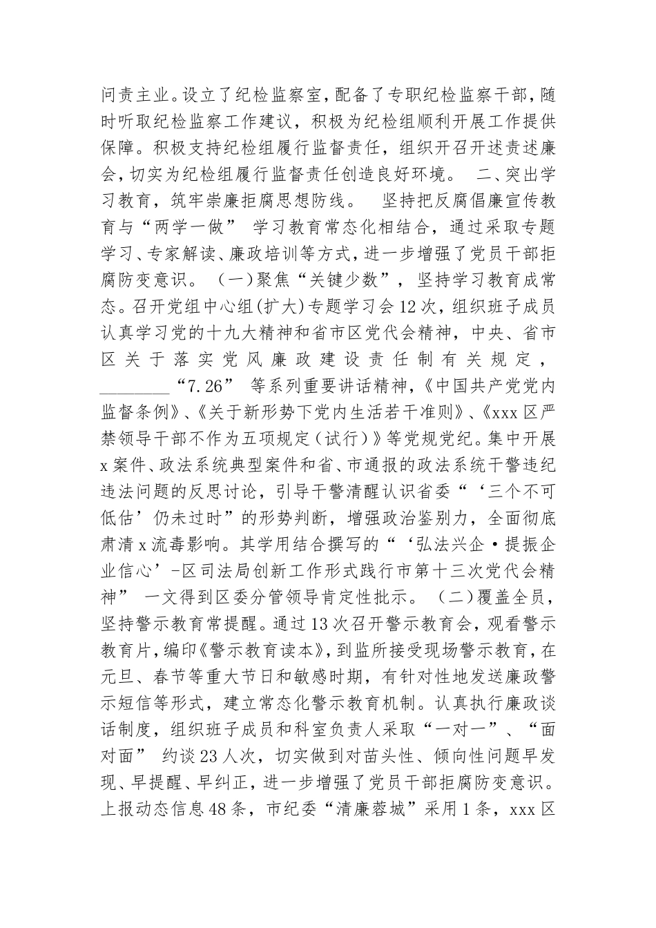 党风廉政主体责任落实情况自查报告.doc_第2页