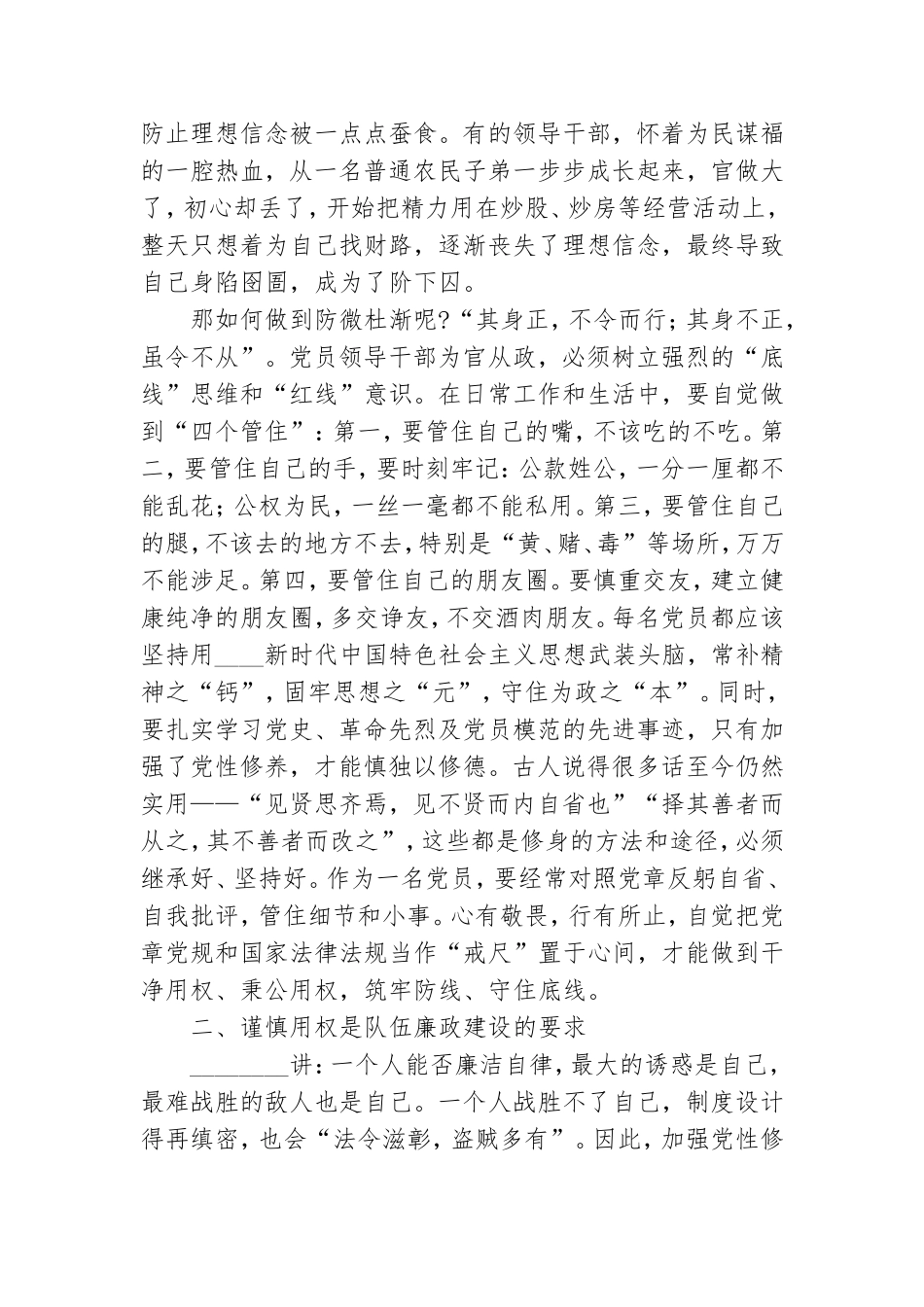 “廉政教育”专题党课讲稿.doc_第2页