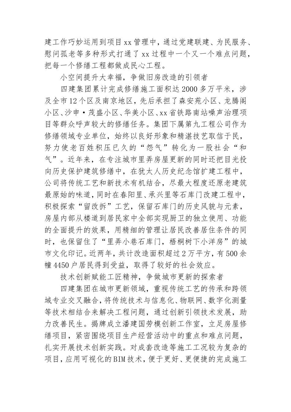 xx建工集团党史学习教育工作总结汇报材料.doc_第2页