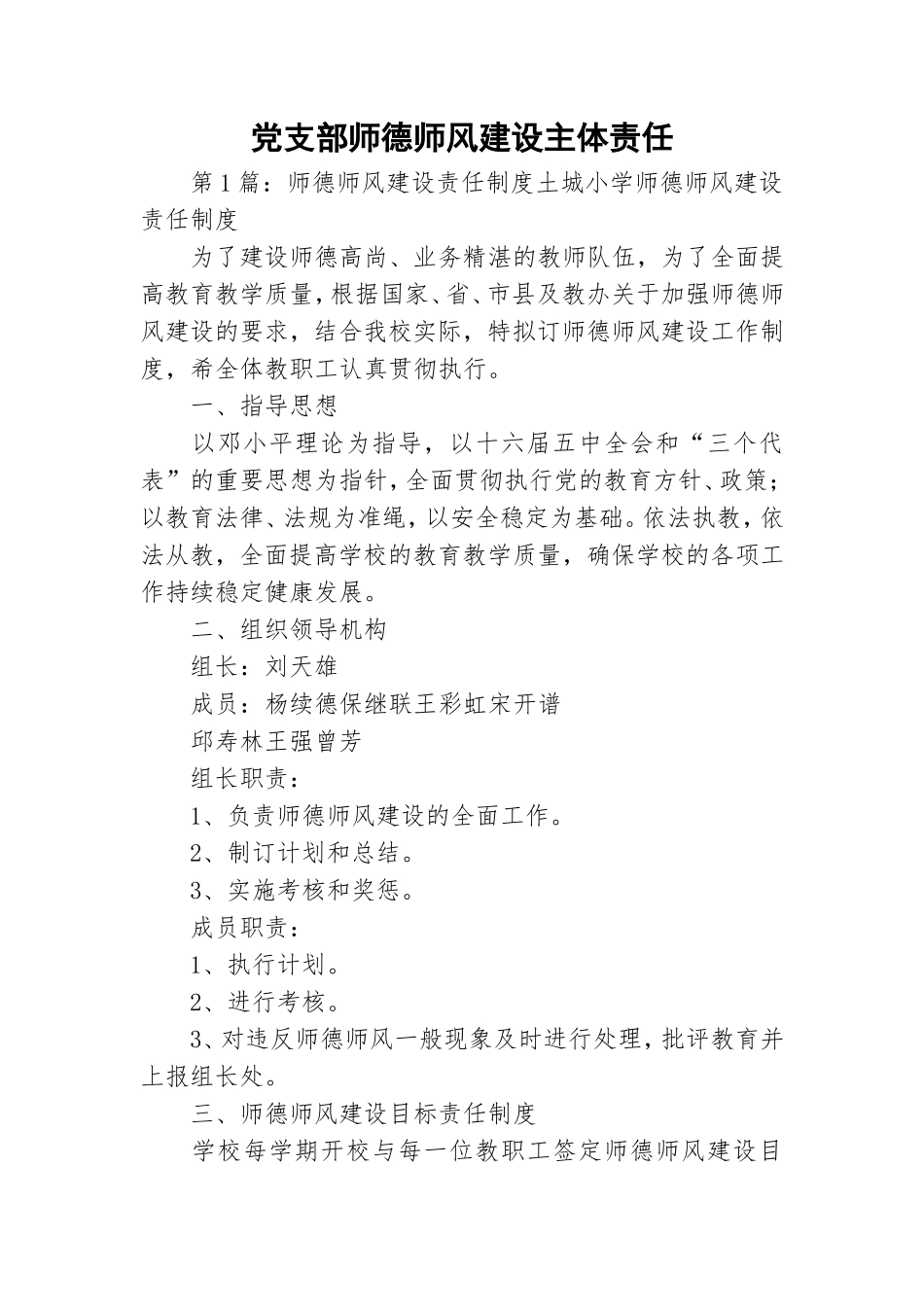党支部师德师风建设主体责任.doc_第1页