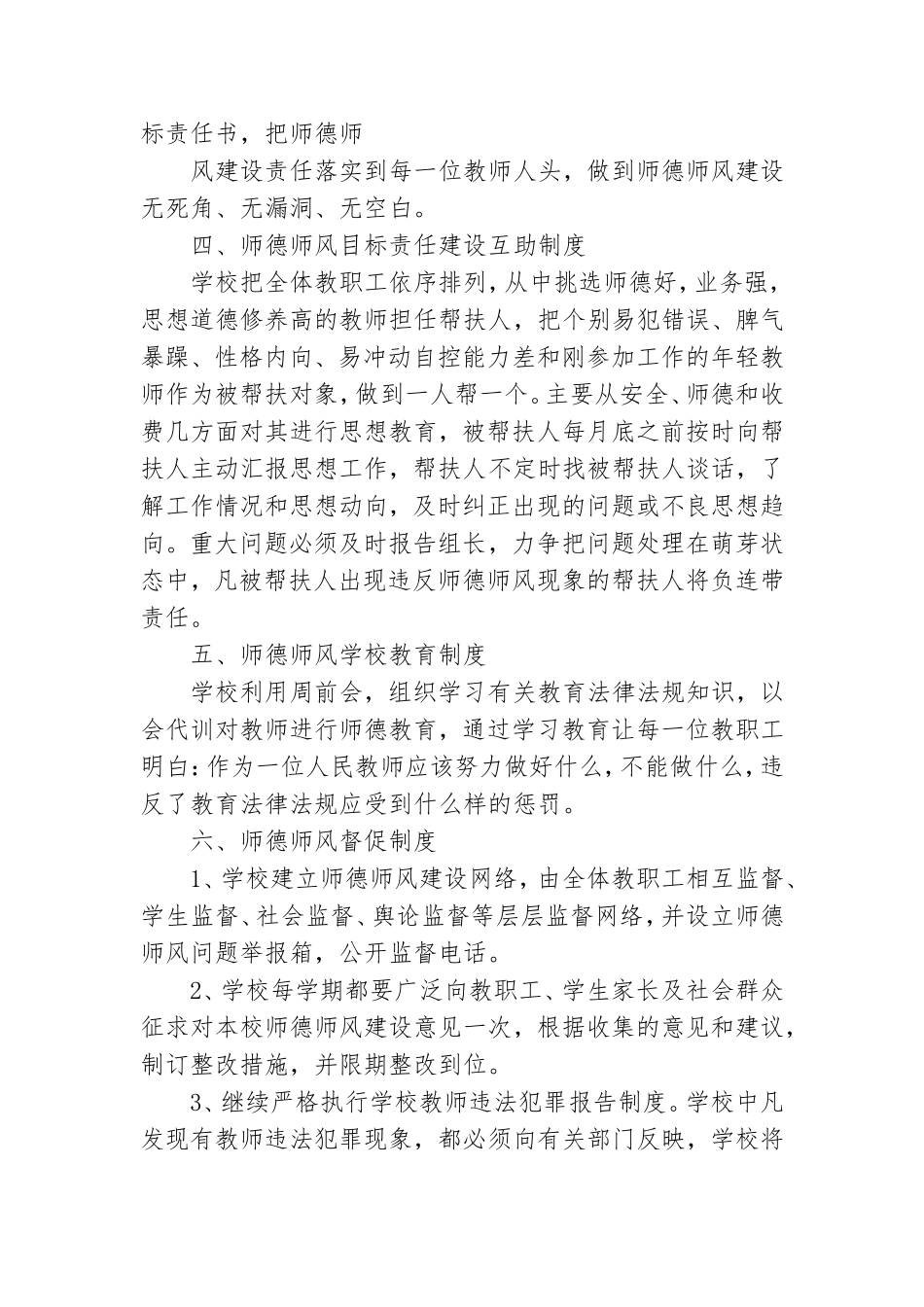 党支部师德师风建设主体责任.doc_第2页