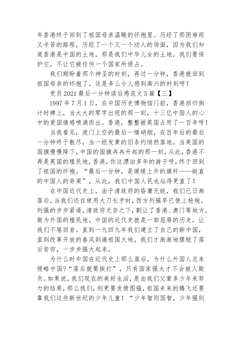党员2021最后一分钟读后感范文5篇.doc_第2页