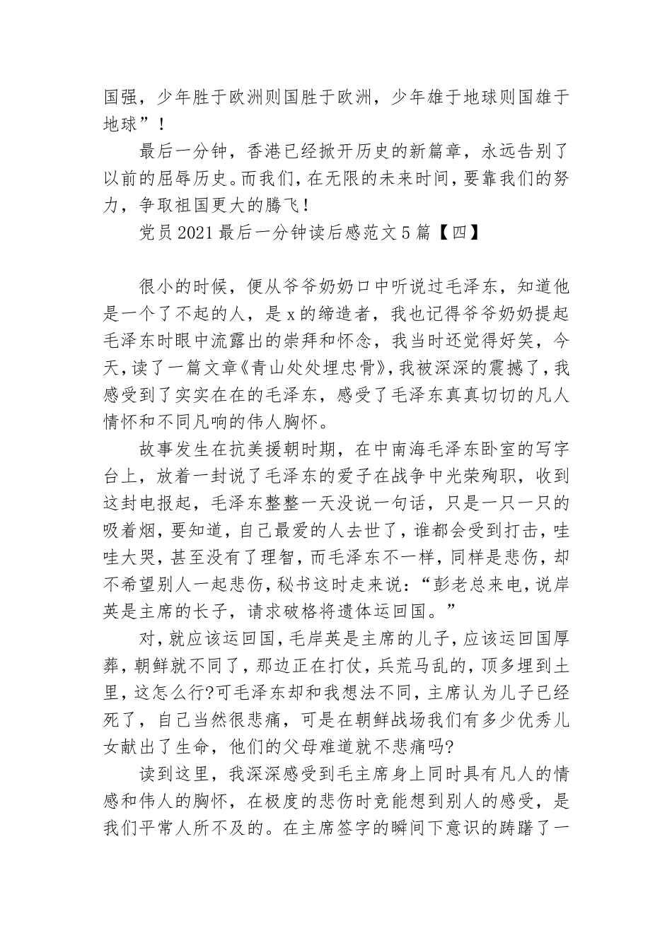 党员2021最后一分钟读后感范文5篇.doc_第3页