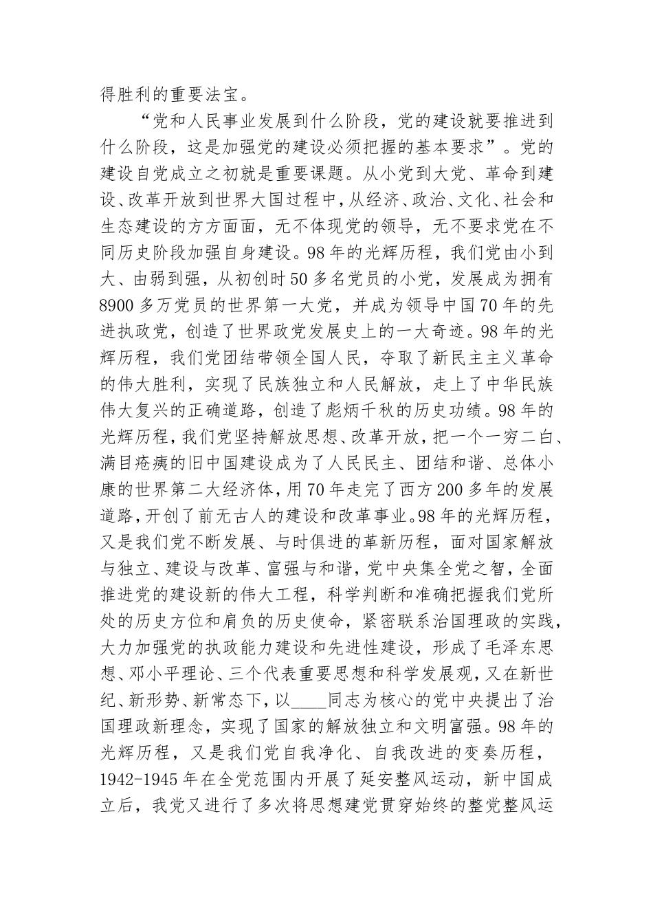 党课讲稿-精准脱贫历史使命与加强党建设.doc_第2页
