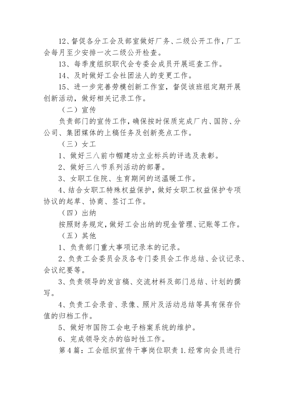 党组组织干事岗位职责.doc_第3页