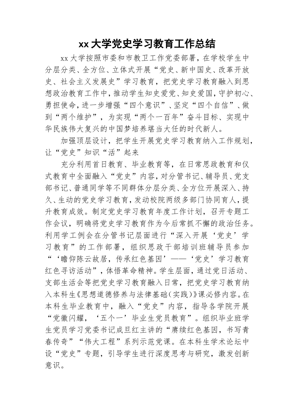 xx大学党史学习教育工作总结.doc_第1页