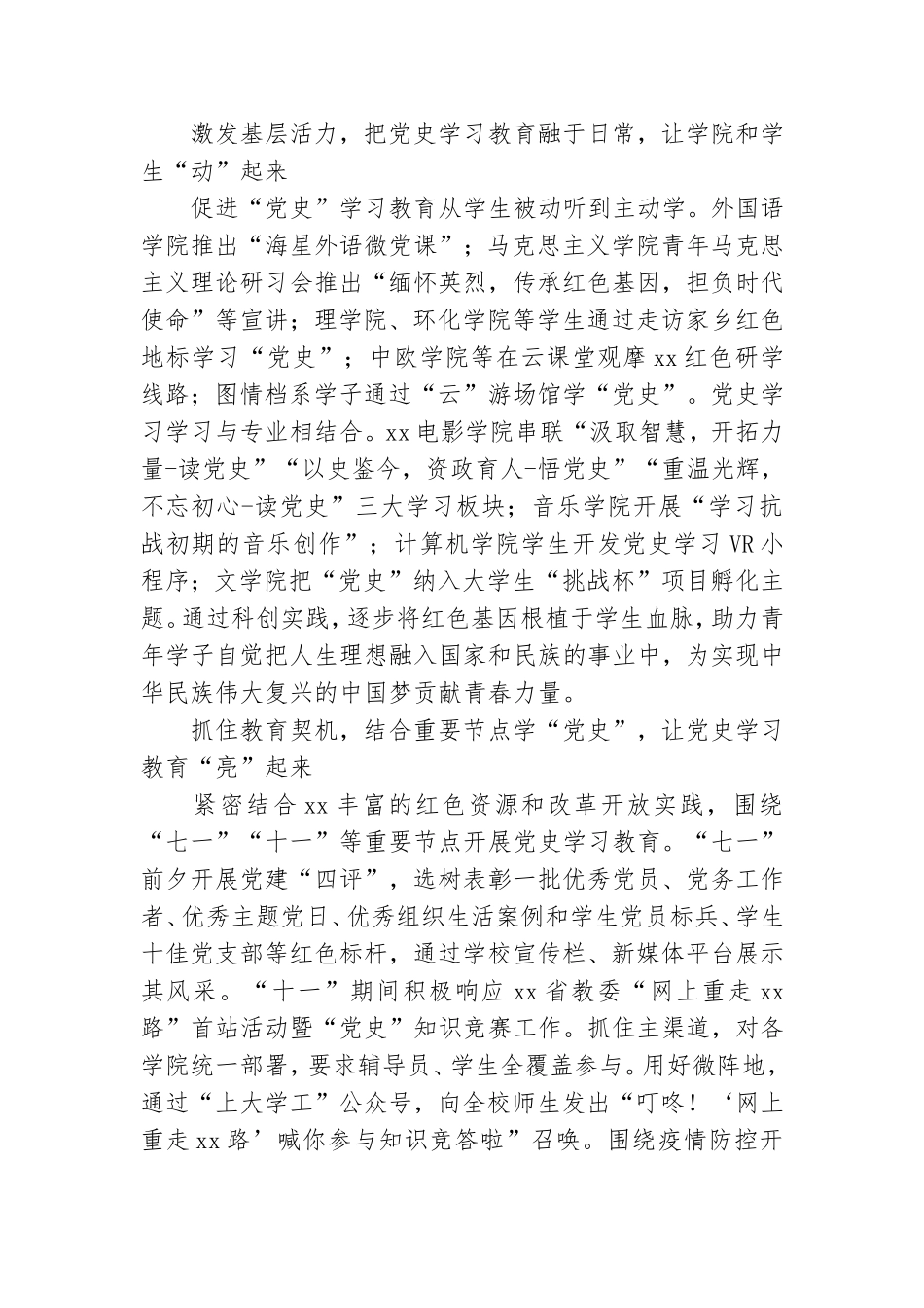 xx大学党史学习教育工作总结.doc_第2页
