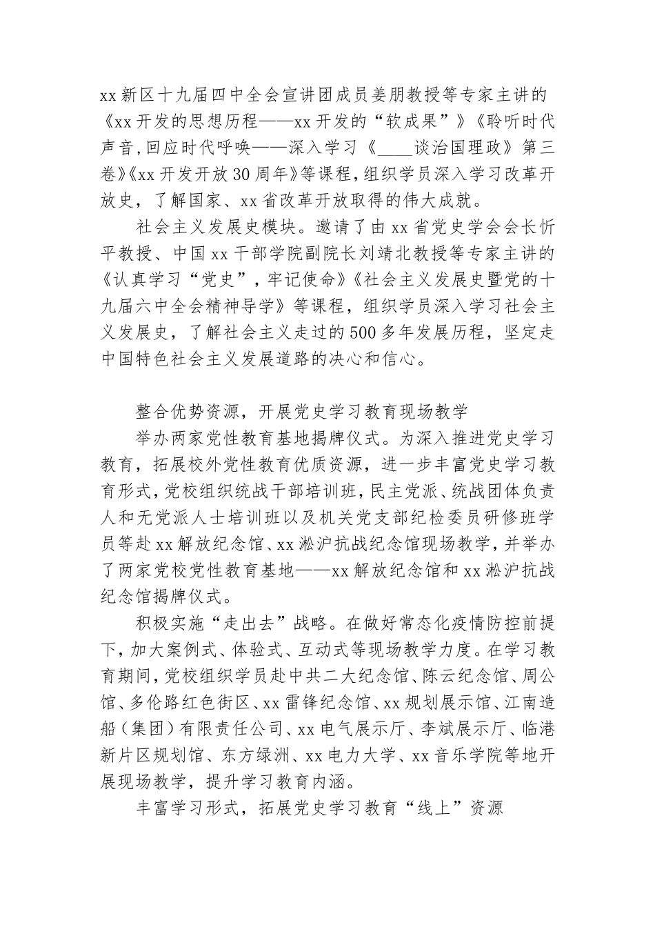 xx大学党史学习教育新闻稿.doc_第2页