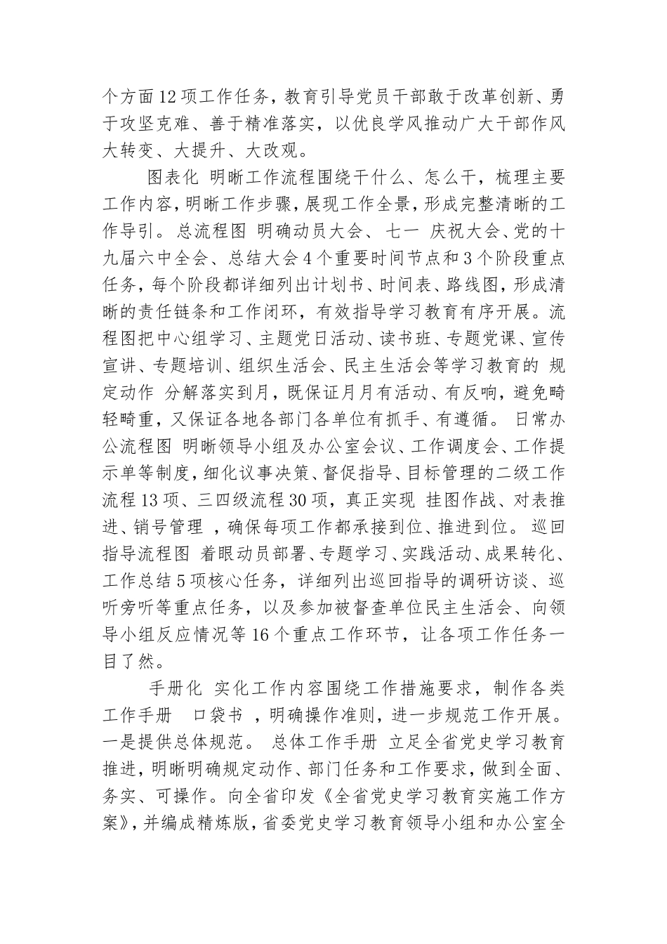 党课下载：党史学习教育经验总结 以“五化”推动党史学习教育走深走实.doc_第2页