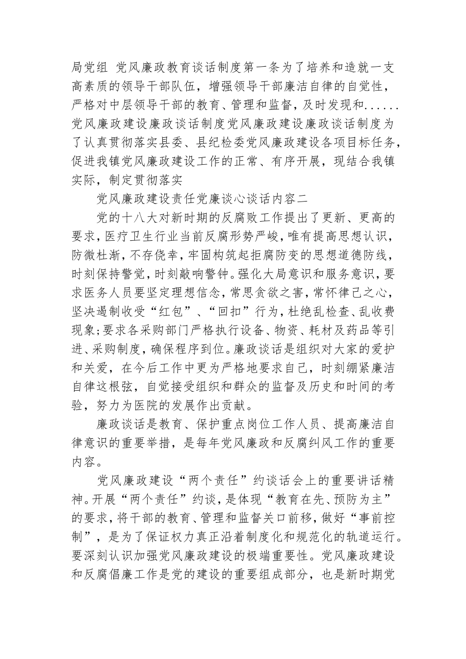 党廉谈心谈话内容的优秀范文.doc_第2页