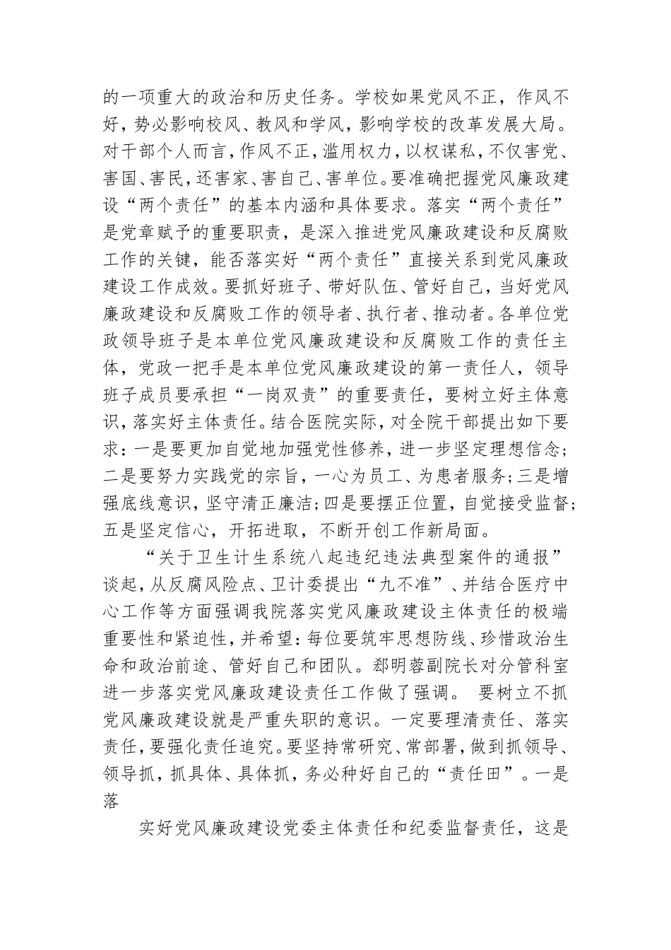 党廉谈心谈话内容的优秀范文.doc_第3页