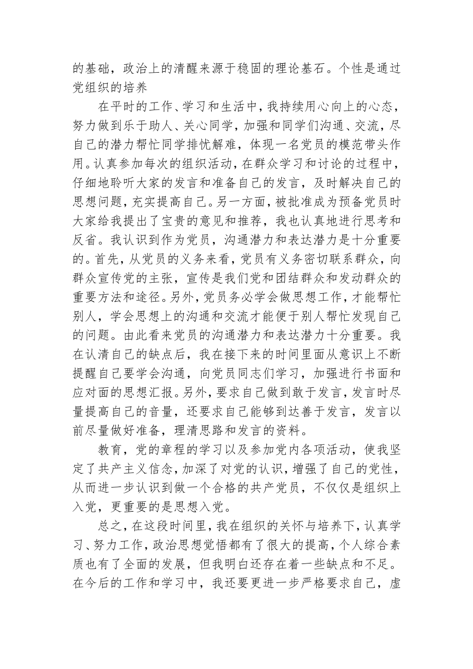 2021预备党员思想汇报最新三篇.doc_第2页