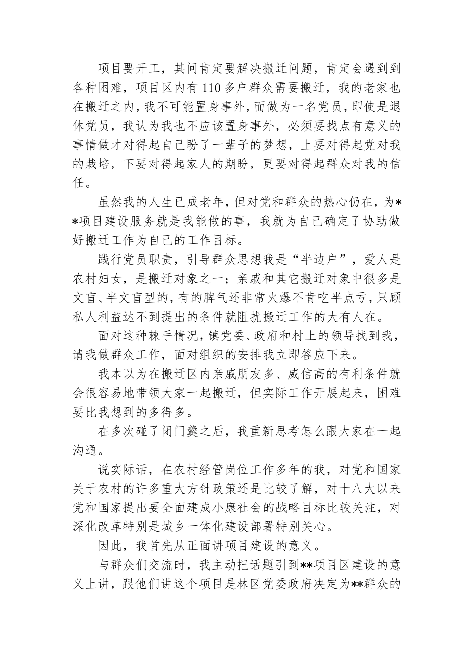 退休党员个人事迹演讲稿.doc_第2页