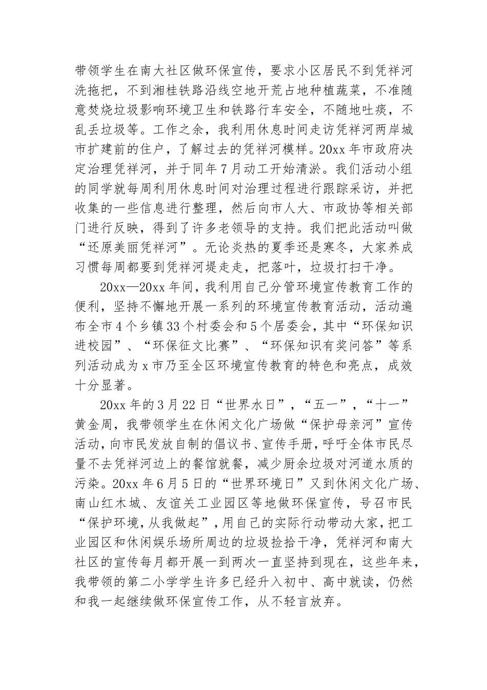 党员2021环保志愿者活动心得体会范文5篇.doc_第2页