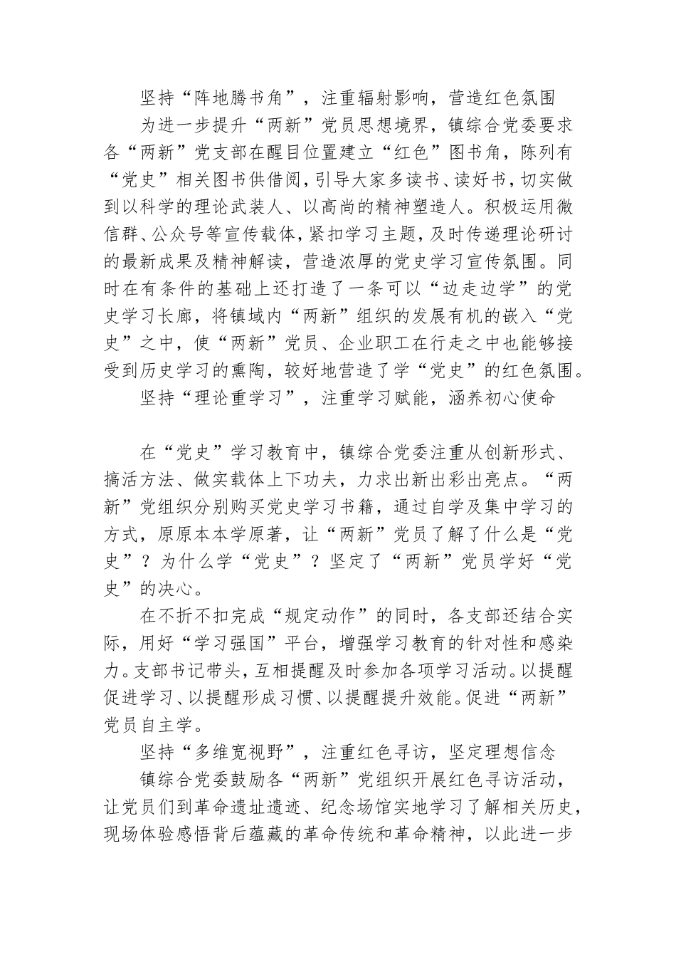 xx镇：“四个坚持”扎实推进党史学习教育新闻稿.doc_第2页
