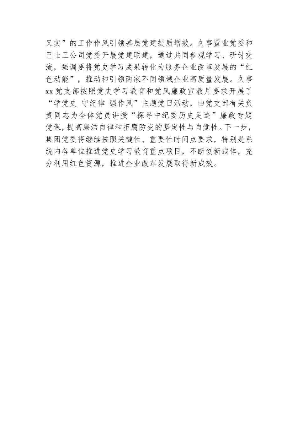 精心组织 全面推进党史学习教育工作总结汇报材料.doc_第3页