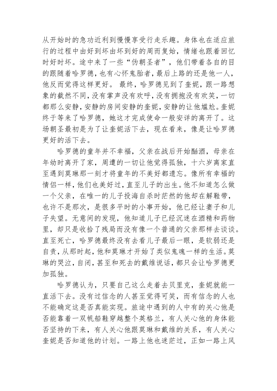党员2021一个人的朝圣读后感范文5篇.doc_第3页