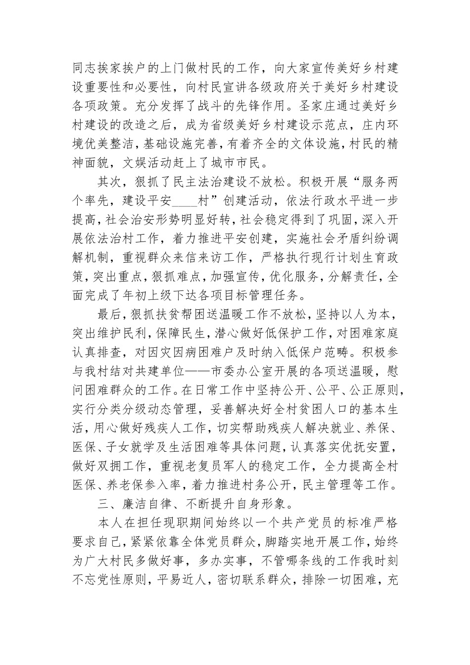 乡村党委述职述廉述责报告.doc_第2页