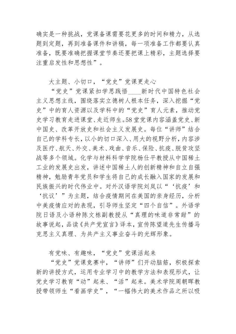 xx师范大学党史学习教育新闻稿,打造精品党课助推党史学习.doc_第2页