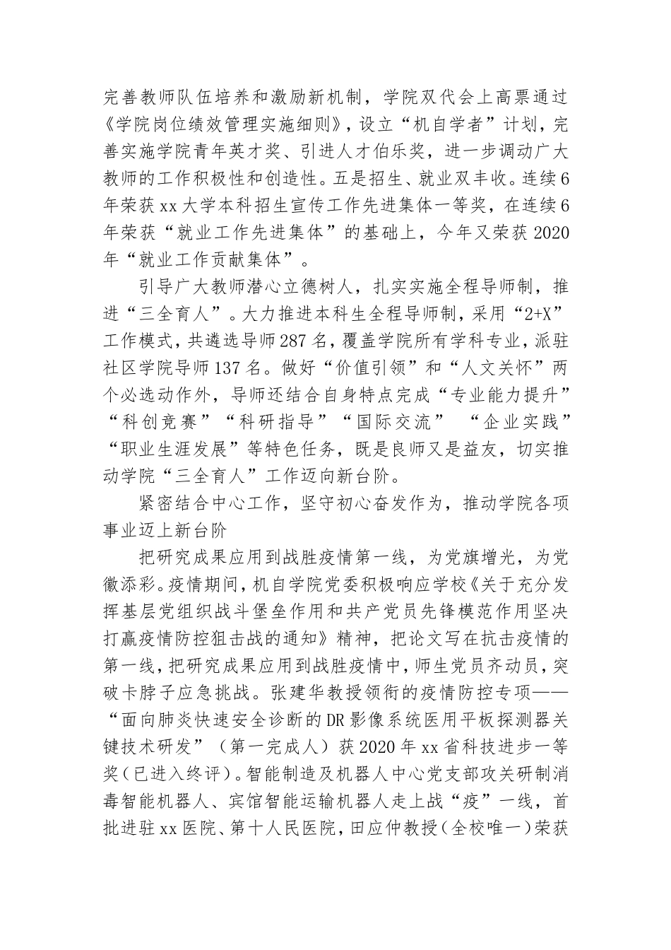 xx大学党史学习教育新闻稿 把科研成果写在祖国大地上.doc_第3页