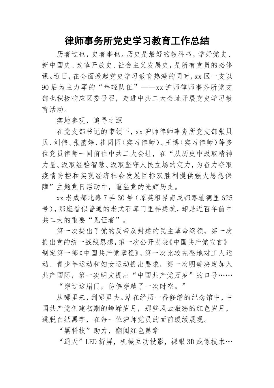 律师事务所党史学习教育工作总结.doc_第1页