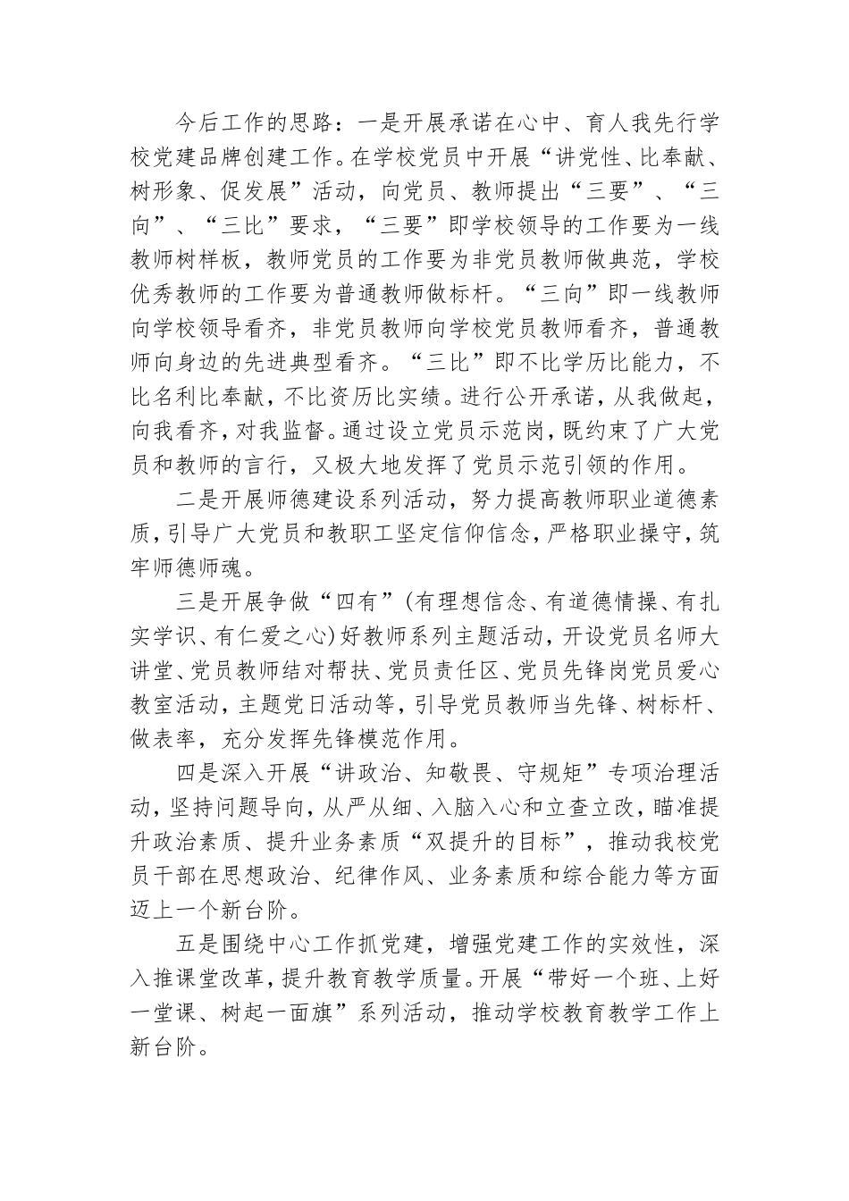 全国中小学校党组织书记网络培训示范班学习心得体会三篇.doc_第2页