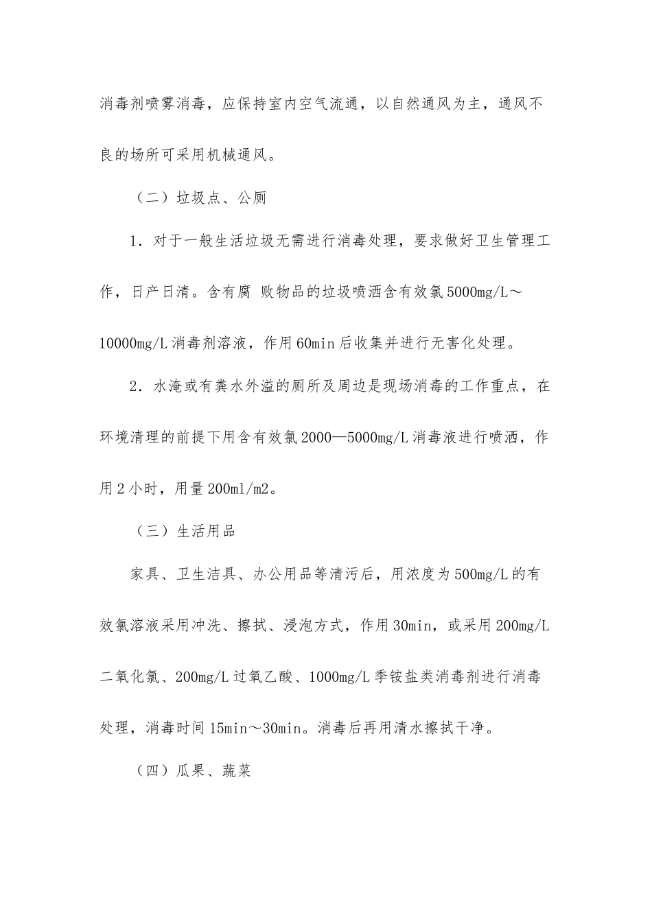 暴雨后卫生防疫消毒演讲稿发言材料【五篇】.docx_第2页