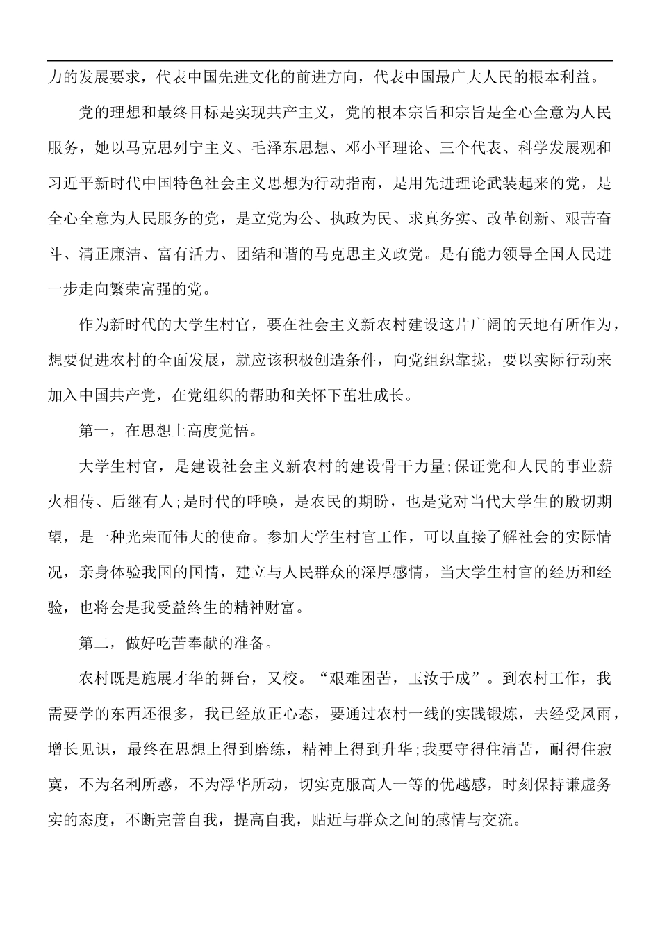 2021年农村干部入党申请书1000字5篇.docx_第2页