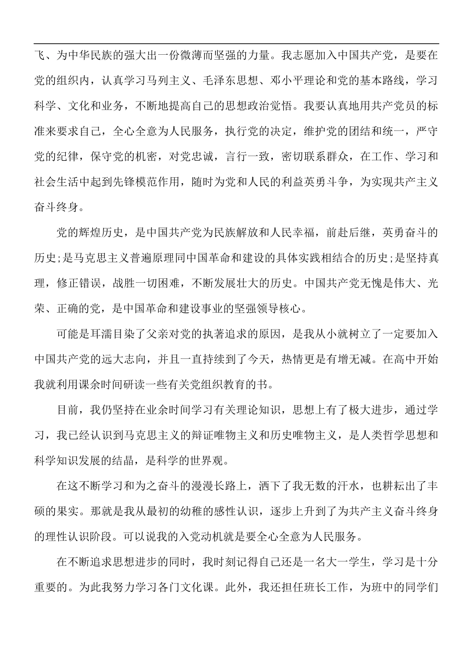 大学生入党申请书3000字5篇.docx_第2页