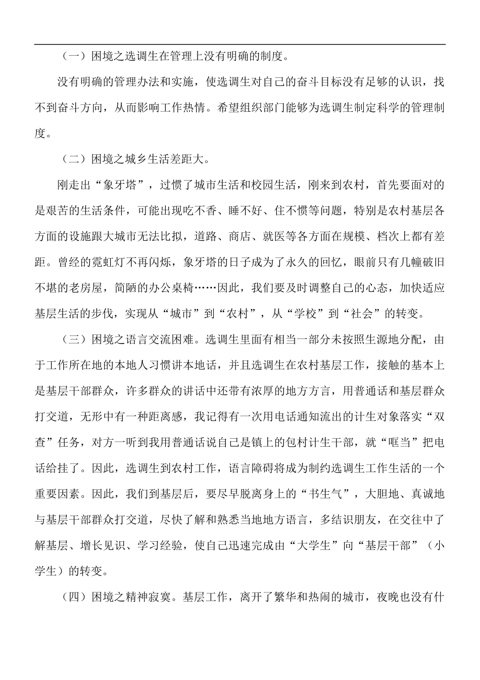 基层农村工作个人心得体会5篇.docx_第3页