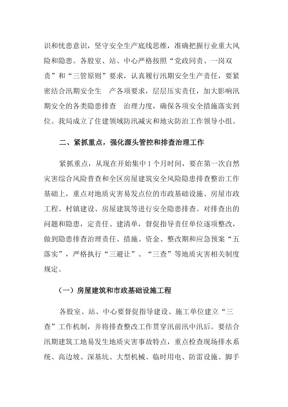 住建领域2021年防汛减灾和地质灾害防治工作方案.docx_第2页