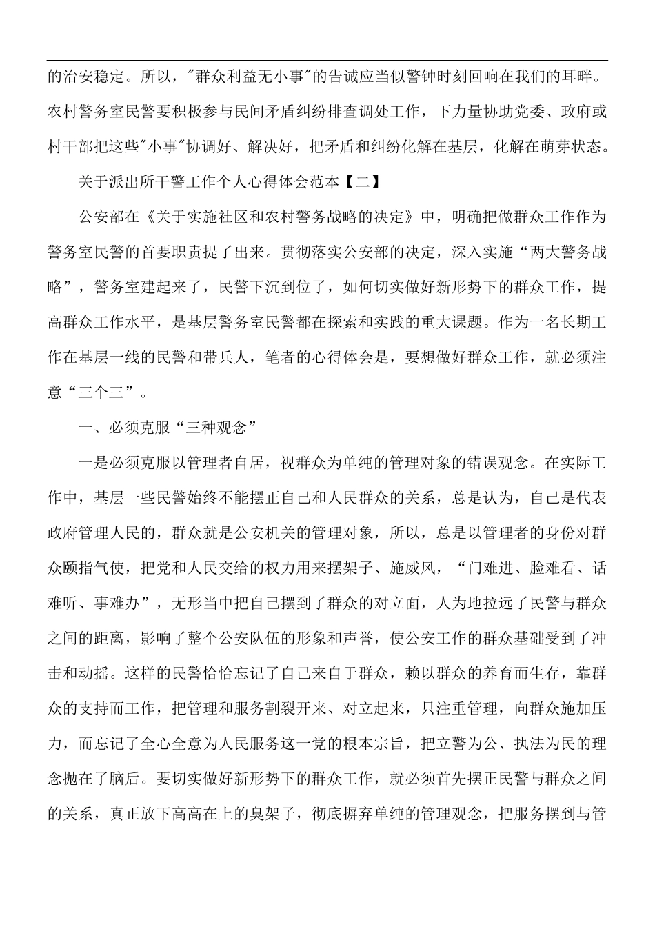 派出所干警工作个人心得体会5篇.docx_第3页
