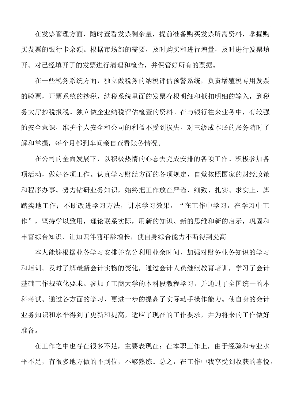 2021年税收工作个人心得体会5篇.docx_第2页